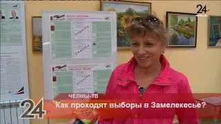 Как проходят выборы в Замелекесье? - выборы 8 сентября 2019 Татарстан - Набережные Челны