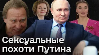 🤫 Грязное белье Путина! Домашний изверг, наложница Кабаева и "крепкая мужская дружба"