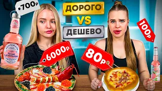 ДОРОГАЯ ЕДА vs ДЕШЕВАЯ с Алисой/Пельмени за 1800р😳Как это можно продавать?!