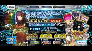 【FGO】蒼崎青子 宝具５ガチャ【まほよコラボ】