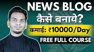 News Blog Kaise Banaye in 2023 & Earn $5000 per month? Wordpress Blog Tutorial in Hindi
