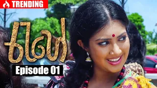 Rahee - රැහේ | Episode 01 | 10 - 05 - 2021 | Siyatha TV