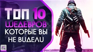 10 МАЛОИЗВЕСТНЫХ ФИЛЬМОВ КОТОРЫЕ ДОЛЖЕН ПОСМОТРЕТЬ КАЖДЫЙ #20