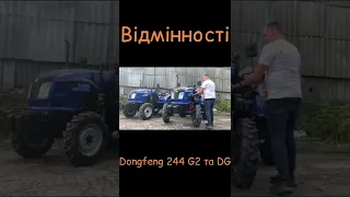 Чим Відрізняється Донг Фенг 244 G2 Від Донг Фенг DG?🤔