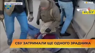 🚓 🚓 🚓 СБУ затримали ще одного зрадника