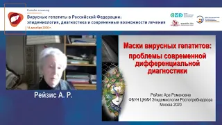 Маски вирусных гепатитов: проблемы современной дифференциальной диагностики