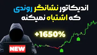 اندیکاتور ترند جدید تریدینگ ویو که هیچ کسی نمیدونه !