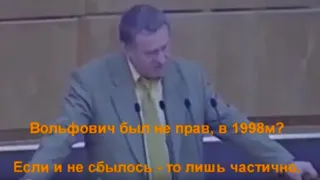 Жириновский в 98-м о нЭзалЭжной, песня Зверобой, на злобу дня, про ватников. Не луафАсра