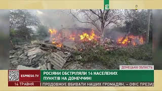 Росіяни обстріляли 14 населених пунктів на Донеччині