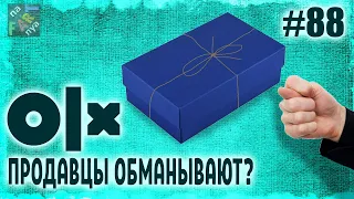 Сюрприз бокс для проверки @MrLightAli с OLX | Меня обманули! Распаковка сюрприз бокса с OLX за 350 грн