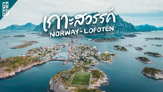 One of the most beautiful islands in the world, Lofoten, Norway, in summer | VLOG