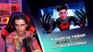 Реакция на Трейлер Человек Паук: Паутина Вселенных | Нарезка Меллшера