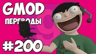 Garry's Mod Смешные моменты (перевод) #200 - Стул, который не падает (Гаррис Мод Guess Who)