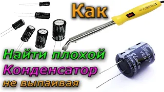 ✅ How to find a bad capacitor without soldering it. Electronics repair for beginners