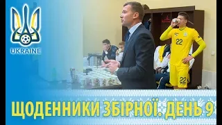 Жовтень 2018: Щоденники збірної. День 9