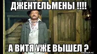 Витя наконец то вышел!!!