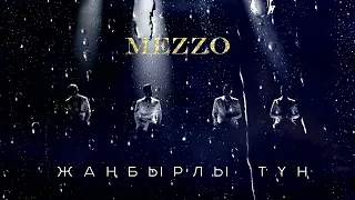 MEZZO - Жаңбырлы түн (2022)