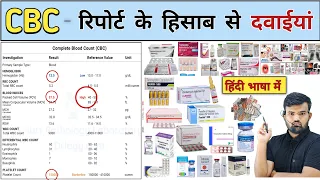 CBC रिपोर्ट | CBC Report | Medicine | Treatment | Blood | Infection | Hospital | Doctor | Nursing