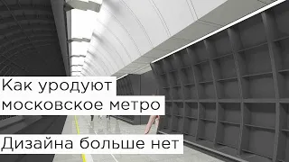 Как уродуют московское метро. Дизайна больше нет! Марьина роща, Рижская, Сокольники