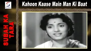 Kahoon Kaase Main Man Ki Baat | Lata Mangeshkar @ Subah Ka Tara | Pradip Kumar, Jayshree