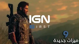 9 ميزات جديدة في Just Cause 4 - تغطية IGN First