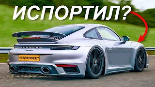 Попробовал ИСПОРТИТЬ свой 911 Turbo S!