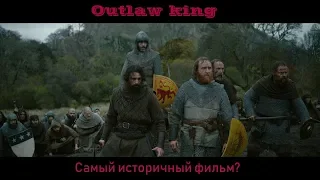 Outlaw King