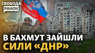 Ракетна атака на Київ і Львів. Бойовики «ДНР» в Бахмуті. Росія просить переговори | Свобода.Ранок