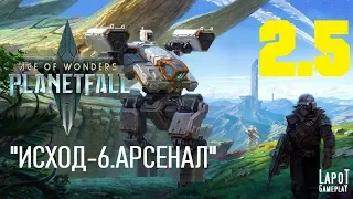 Прохождение Age of Wonders: Planetfall. Миссия 2 "Исход-6" Часть 5 "Арсенал"