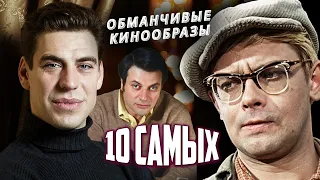 Обманчивые кинообразы. 10 самых... @Центральное Телевидение