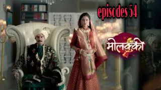 Molkki| मोल्क्की |EPISODES 54 😘