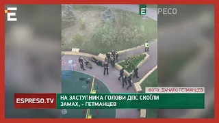 ЗАМАХ НА ЗАСТУПНИКА ГОЛОВИ ДПС: голлівудський блокбастер у столиці