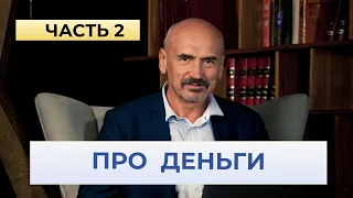 ПРО ДЕНЬГИ. [Часть2]  Что влияет на способность зарабатывать.