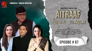 Pakistani Drama Episode today, Aitraaf 07 | Drama Serial | Momal Sheikh | Adnan Siddiqui | Rewoflix