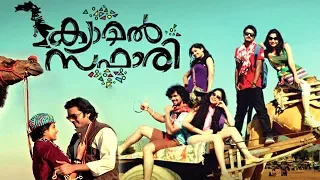 Camel Safari Malayalam Full Movie # Malayalam Full Movie 2018 #Malayalam Full Movie 2019