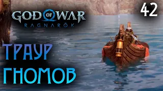 ОТВЕТ НА ЗАГАДКУ БРОКА ● God of War Ragnarok  | Полностью на русском | Без комментариев | Часть 42