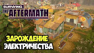 Surviving the Aftermath | Электричество и мастерская #4