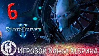 Прохождение StarCraft 2 (Legacy of the Void) - Часть 6