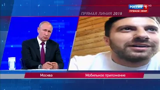 Вопрос Путину от "Хача" Амиран Сардаров ПРямая линия 20.06.2019.