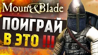 В КАКИЕ МОДЫ ПОИГРАТЬ в ожидании Mount and Blade 2: Bannerlord? [5 КРУТЫХ ПРОЕКТОВ]