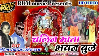 Chalin Mata Bhawan Bule #singer_Ramesh_Das #Sunita_Dewangan