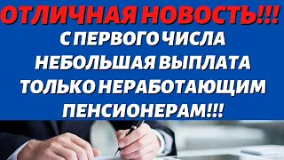 НИЧЕГО СЕБЕОтличная новость из госдумы для людей на пенсии!