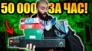 ЧТО КУПИТ ФИФЕР НА 50000Р ЗА ЧАС?