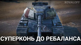 SUPER CONQUEROR ПОКА ЕЩЕ ЛУЧШИЙ КОЛЛЕКЦИОННЫЙ ТЯЖ | TANKS BLITZ СТРИМ