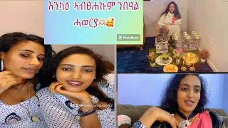 እንካዕ ኣብፀሐኩም ኣብፀሐና ንበዓል ሓወርያ#like #share#subscribe ገይርኩምቤቴሰብ ኩኑ🫶🏼😍