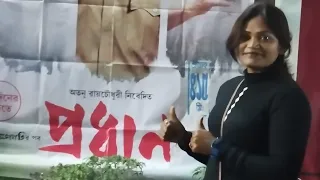 প্রধান সিনেমা একবার দেখলে বারবার দেখতে ইচ্ছে করবে🥰🥰 লাইক কমেন্ট শেয়ার  করার অনুরোধ রইল|🙏🙏🙏