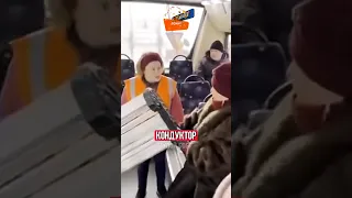 КОНДУКТОР ОПОЗОРИЛ НАГЛУЮ БАБУЛЮ!