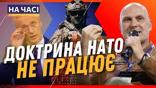 💥 НЕОЧІКУВАНО. НАТО потрібно вчитись в ЗСУ. Україна показує, як воювати проти РОСІЇ / БІЛАК