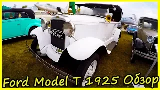 Ford Model T 1925 Обзор и История Модели. Классические Американские Автомобили 20-х