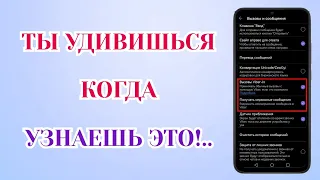 Срочно Отключи Эти Настройки Сбора Личных Данных на своём Смартфоне!